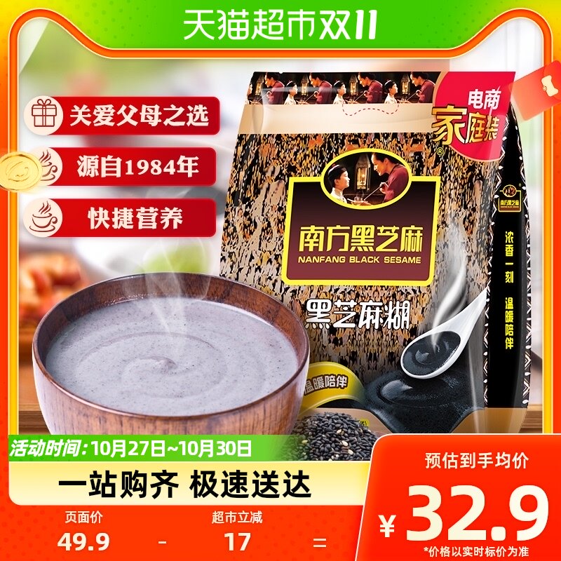 南方黑芝麻黑芝麻糊（精装）原味谷物营养早餐冲调饮品1000g×1袋高性价比高么？