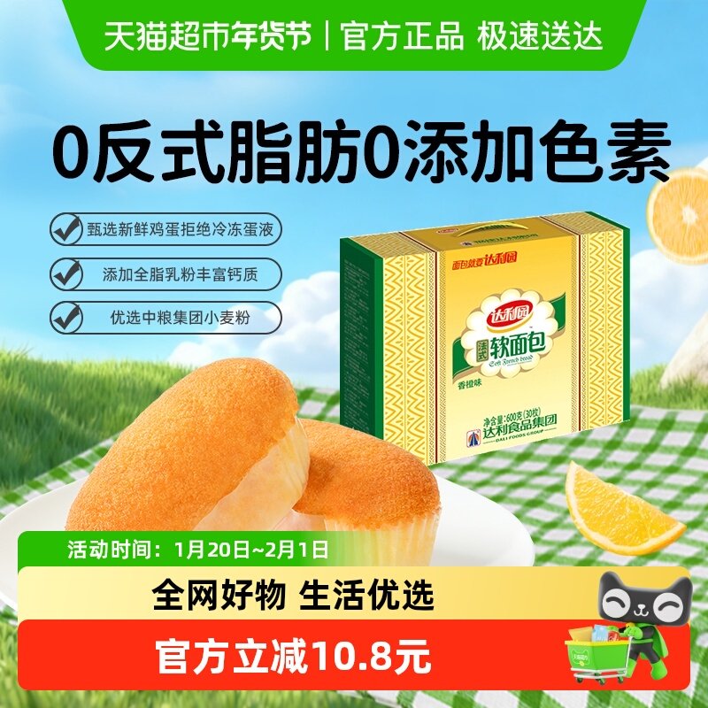 达利园糕点香橙味法式软面包600g(约30枚)早餐零食囤货礼盒整箱装,零食/坚果/特产,传统西式糕点,淘宝优惠券,粉丝福利购,淘宝优惠卷