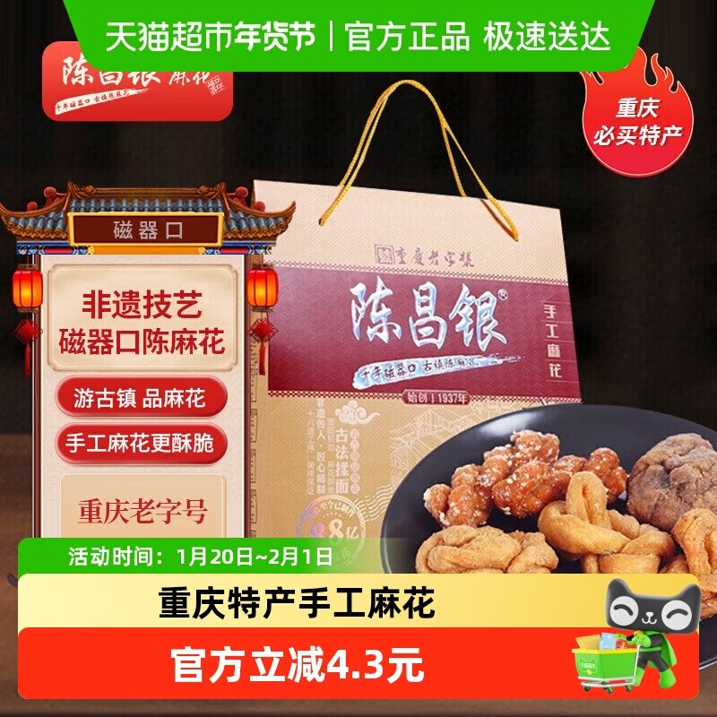 陈昌银重庆陈麻花年货礼盒七味装古镇588g休闲零食即食磁器口麻花,零食/坚果/特产,麻花,淘宝优惠券,粉丝福利购,淘宝优惠卷