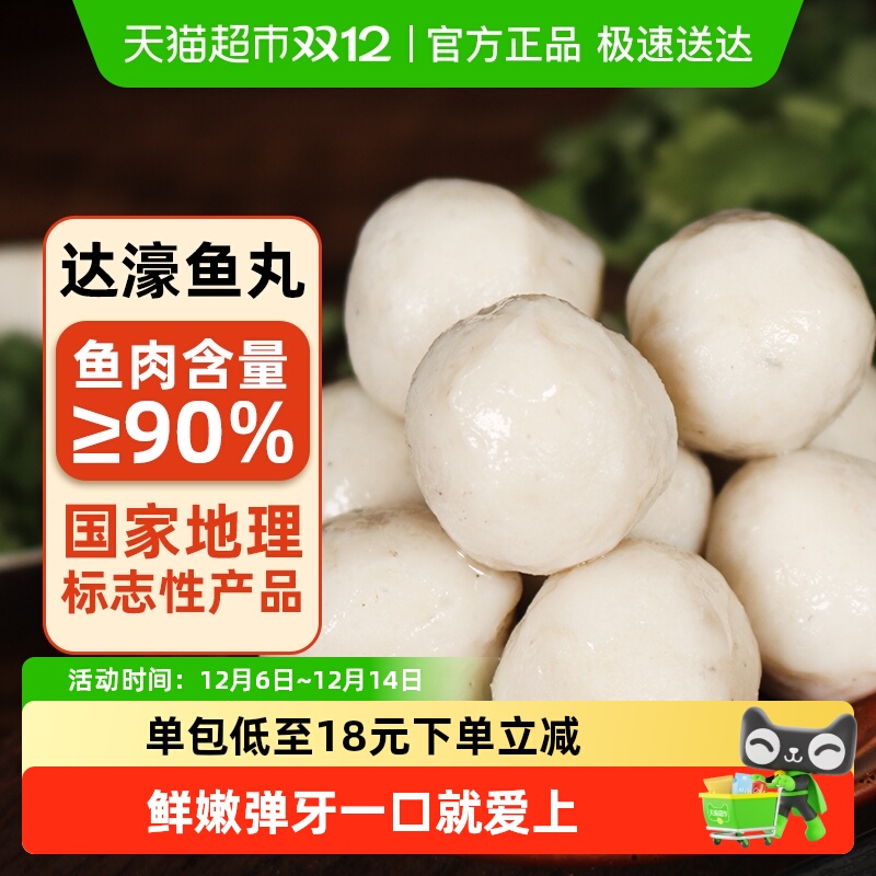 潮汕李老二手打那哥鱼丸火锅丸子