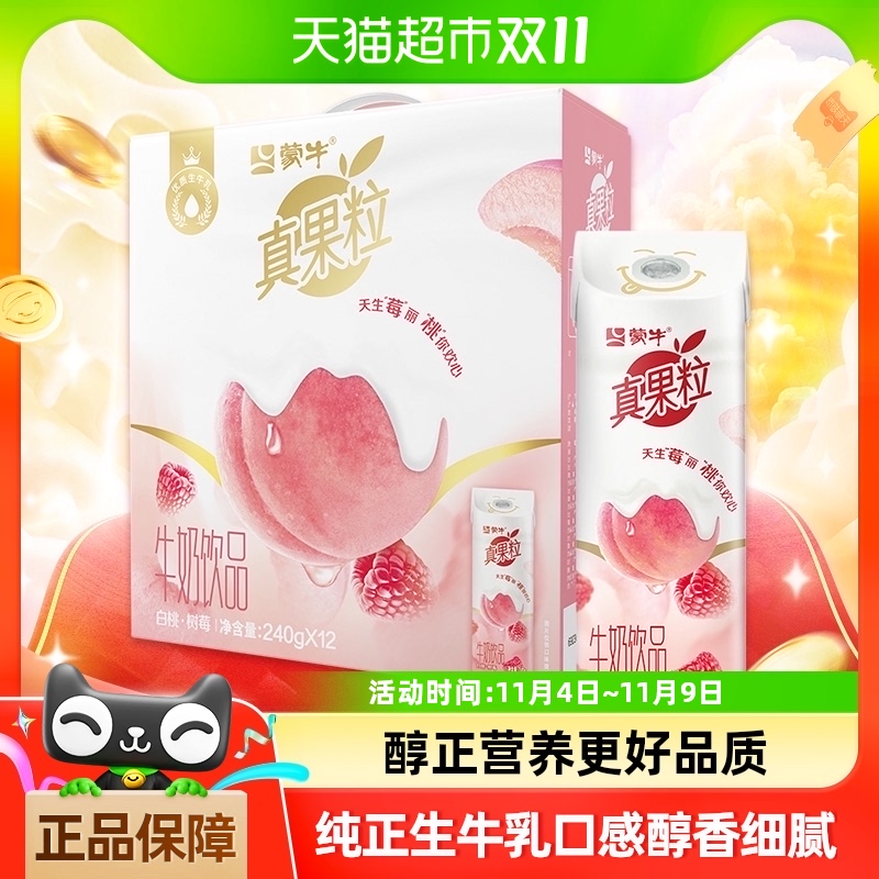 蒙牛真果粒白桃树莓味牛奶饮品240g×12包