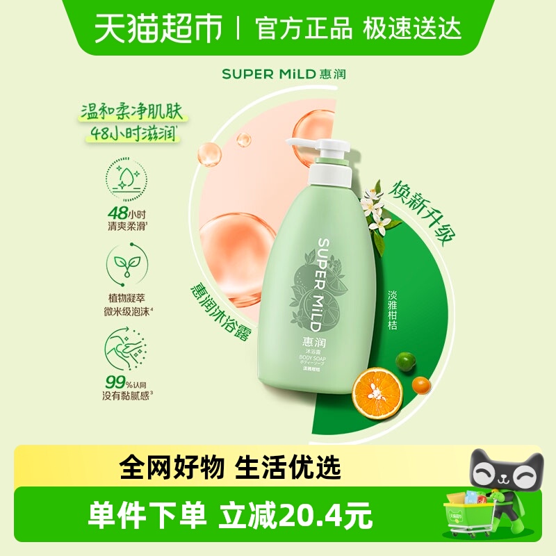 惠润沐浴露柑橘淡雅