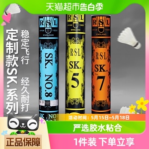 亚狮龙羽毛球球类rslSK 七号12只装专业耐打亚狮龙 定制 SK 7