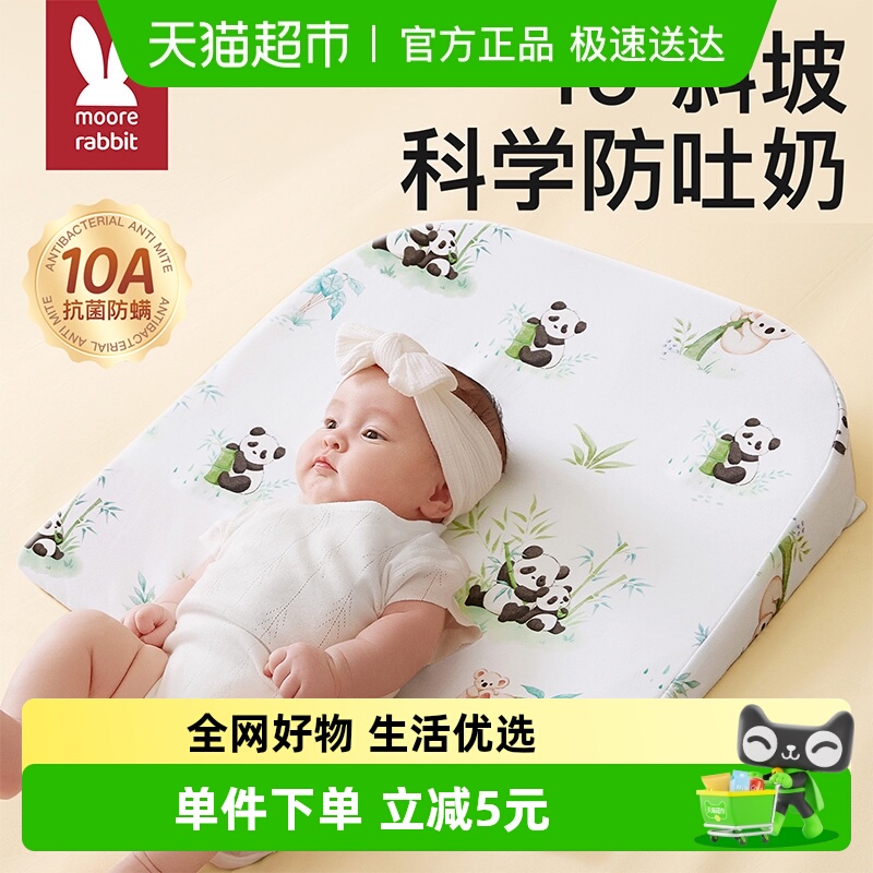 莫尔兔婴儿男女宝宝防吐奶枕