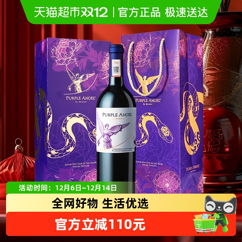 montes紫天使干红葡萄酒礼盒