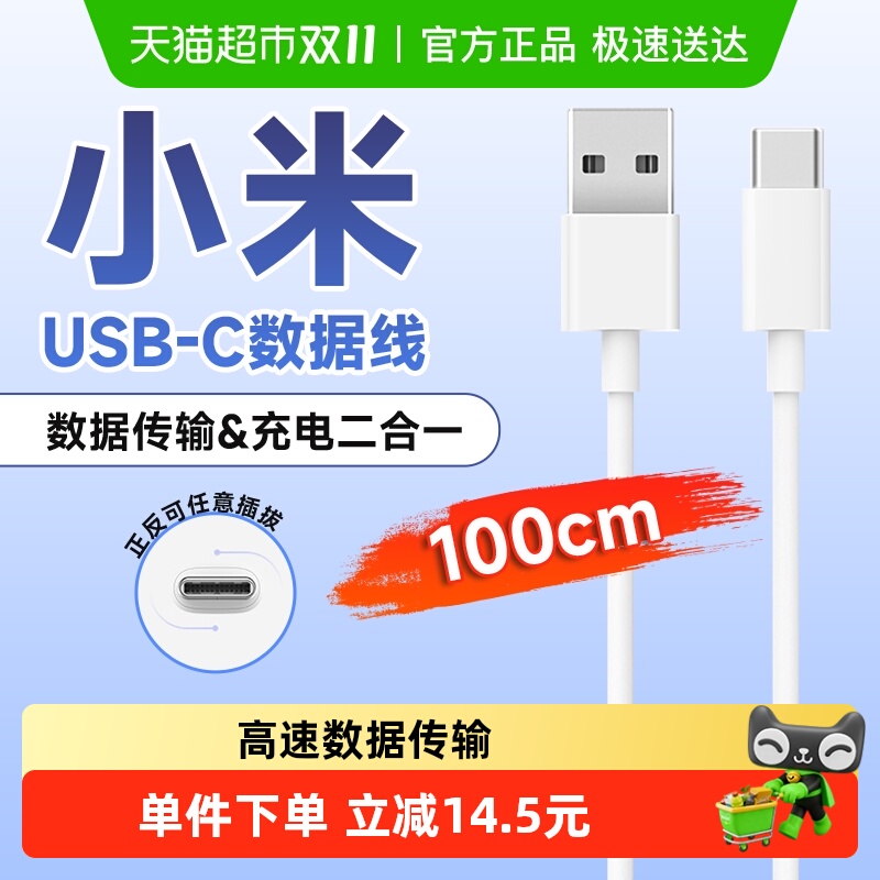 小米米家数据线typec接口