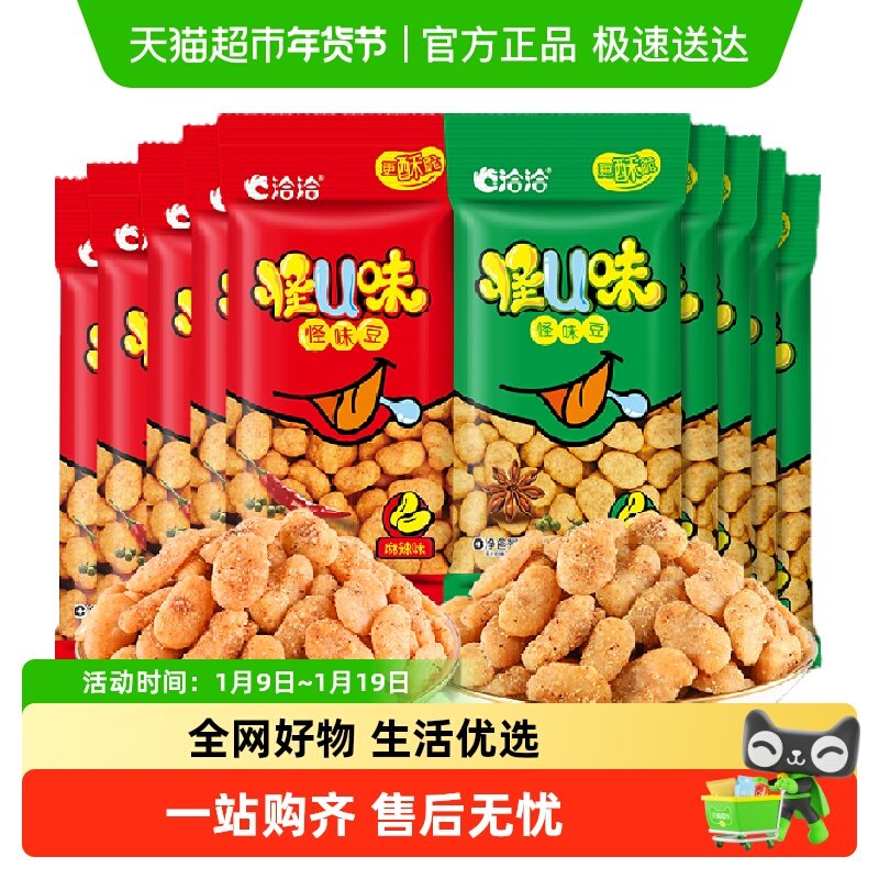 包邮ChaCheer/洽洽五香味麻辣味怪U味豆混合蚕豆仁兰花豆零食恰恰
