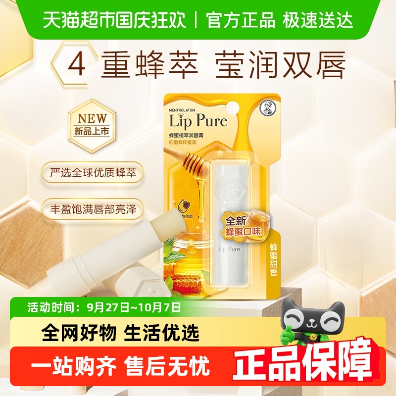 曼秀雷敦保湿蜂蜜植萃润唇膏