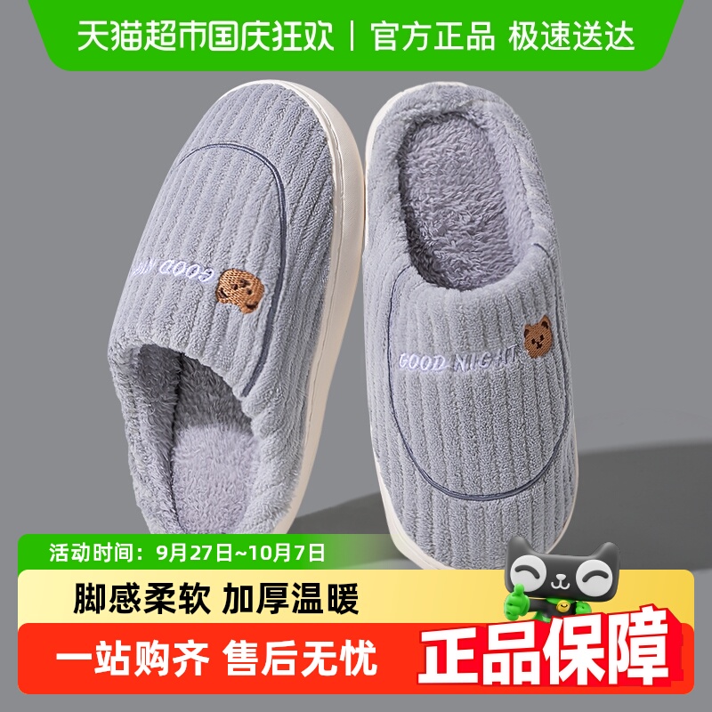 洁丽雅秋冬季居家厚底棉拖鞋