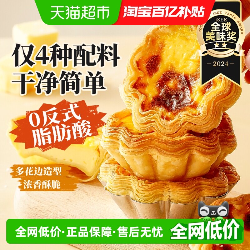 展艺大号太阳花边蛋挞皮蛋挞液套餐法式家用烘焙半成品葡式组合