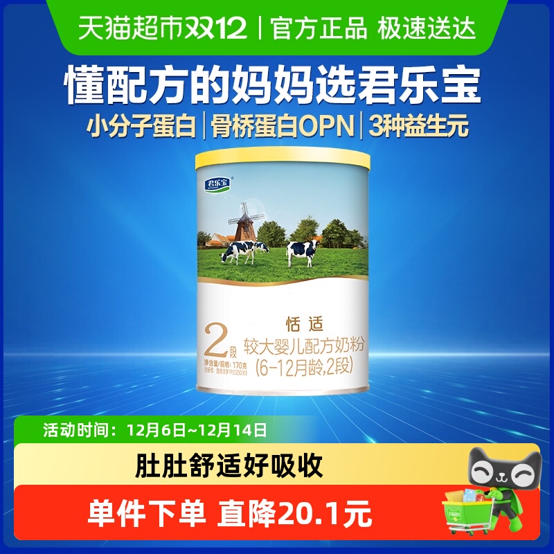 【u先】无勺子君乐宝恬适较大婴儿配方牛奶粉适用6-12月2段170g*1