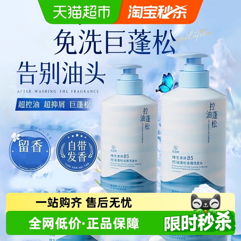 范泳辰爆卖&控油去屑海盐洗发水