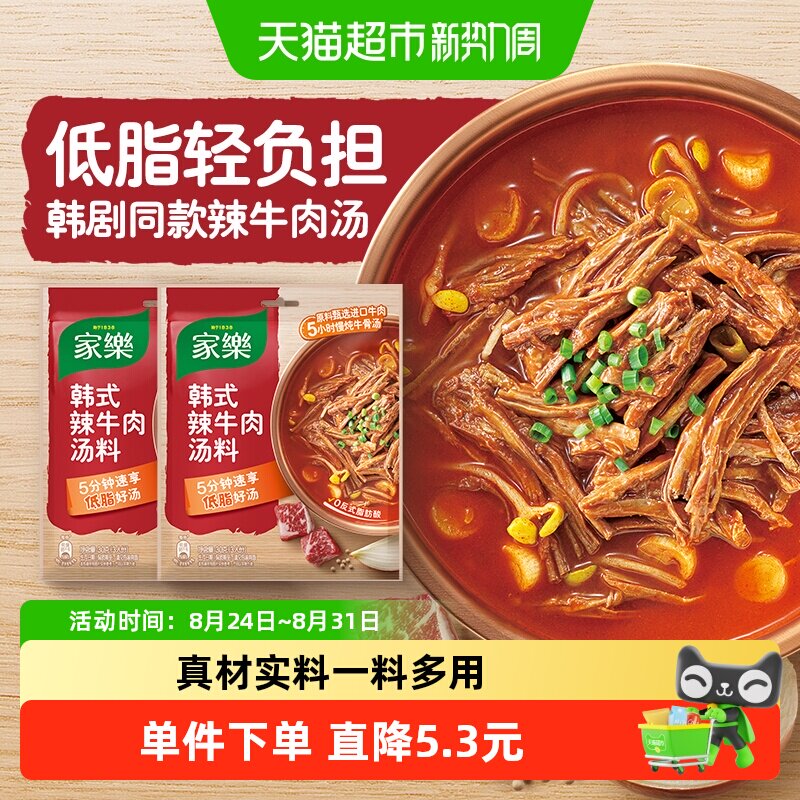 家乐韩式辣牛肉汤酱速食汤料包煮汤面粉丝韩式正宗料理低脂30g*2