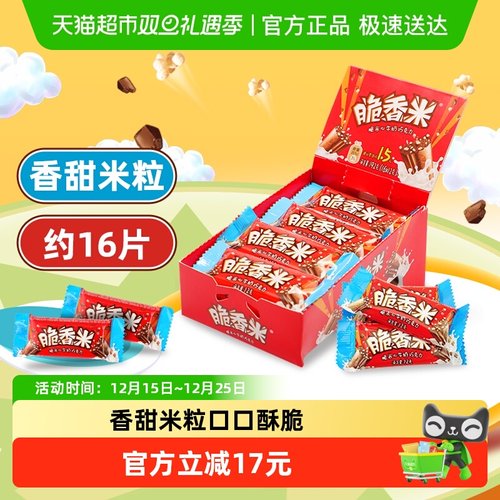 脆香米牛奶巧克力脆米心零食