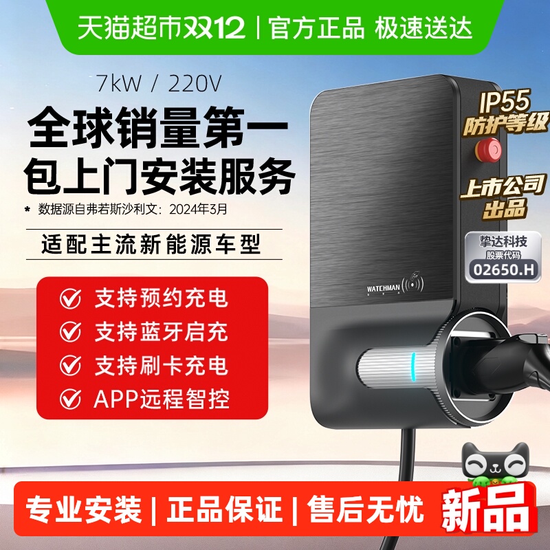 挚达充电桩7KW11KW通用家用桩