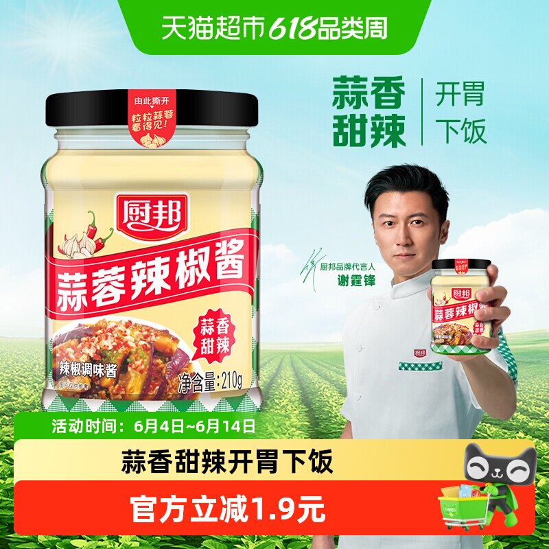 厨邦蒜蓉辣椒酱拌面酱料调料调味品香辣酱拌饭酱家用下饭