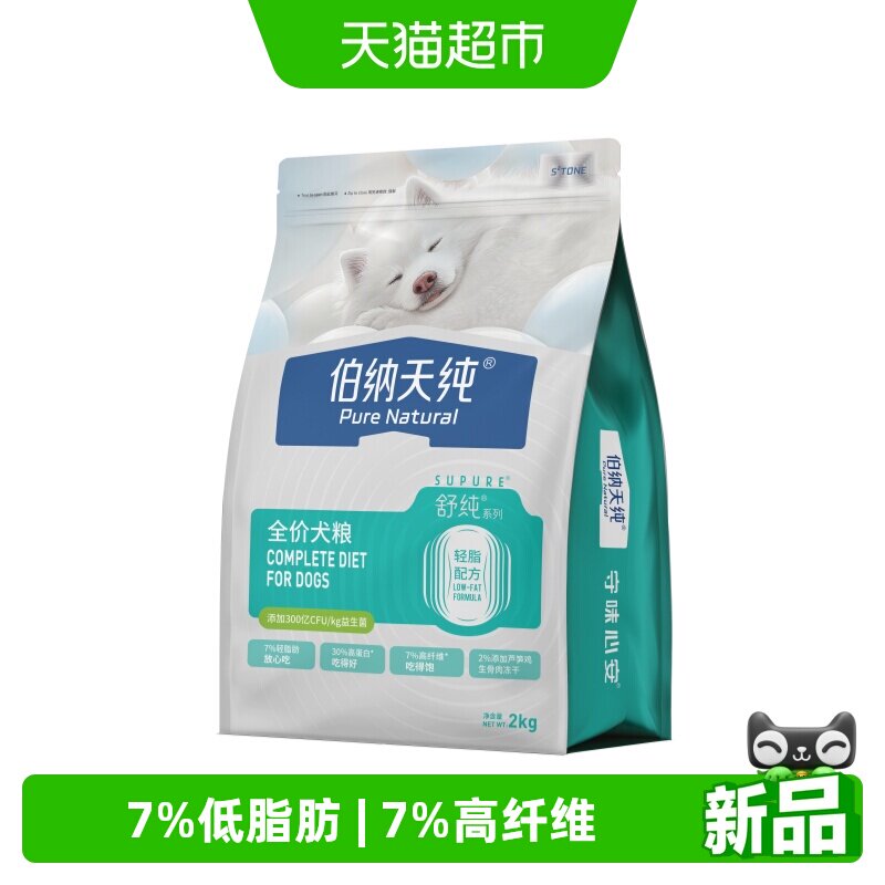 伯纳天纯舒纯冻干双拼全价犬粮