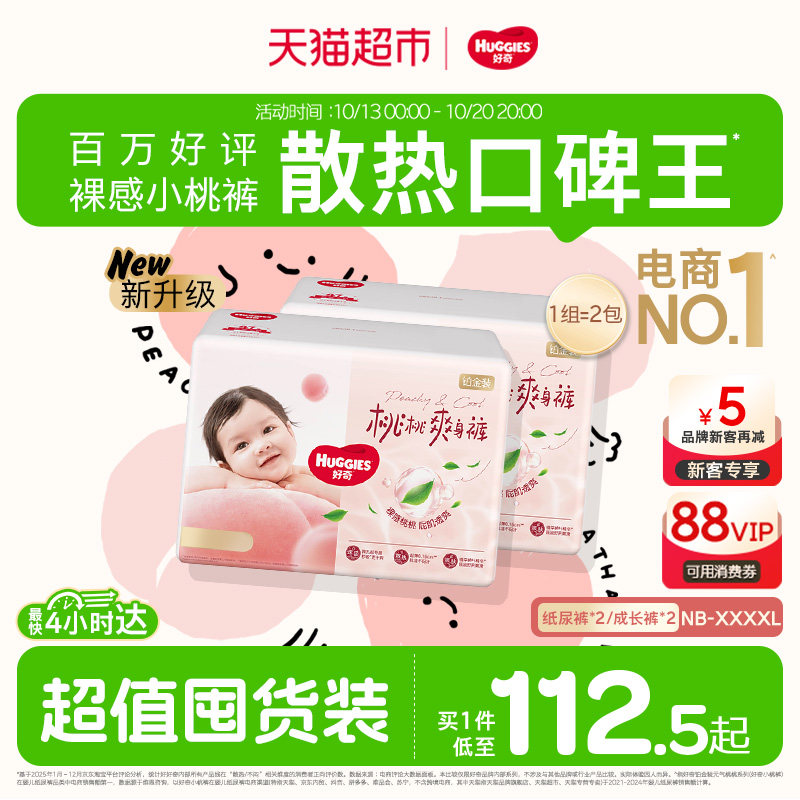 【散热口碑王】好奇铂金装小桃裤NB-4XL纸尿裤拉拉裤尿不湿