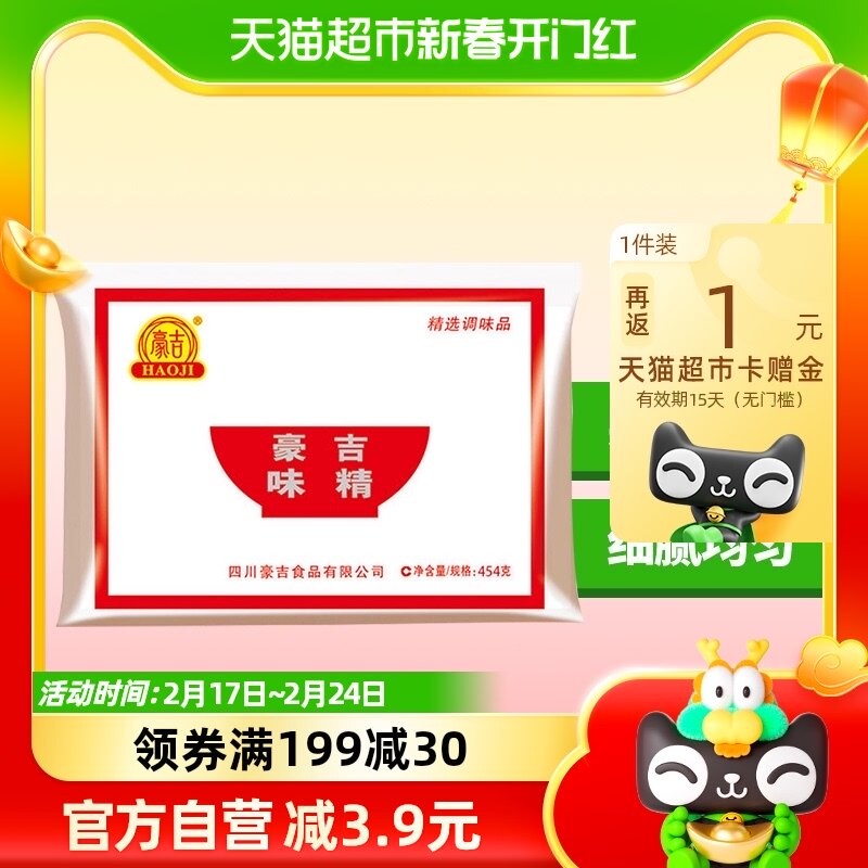 雀巢豪吉味精调味品454g*1袋提鲜增鲜炒菜煲汤家用调味料调料