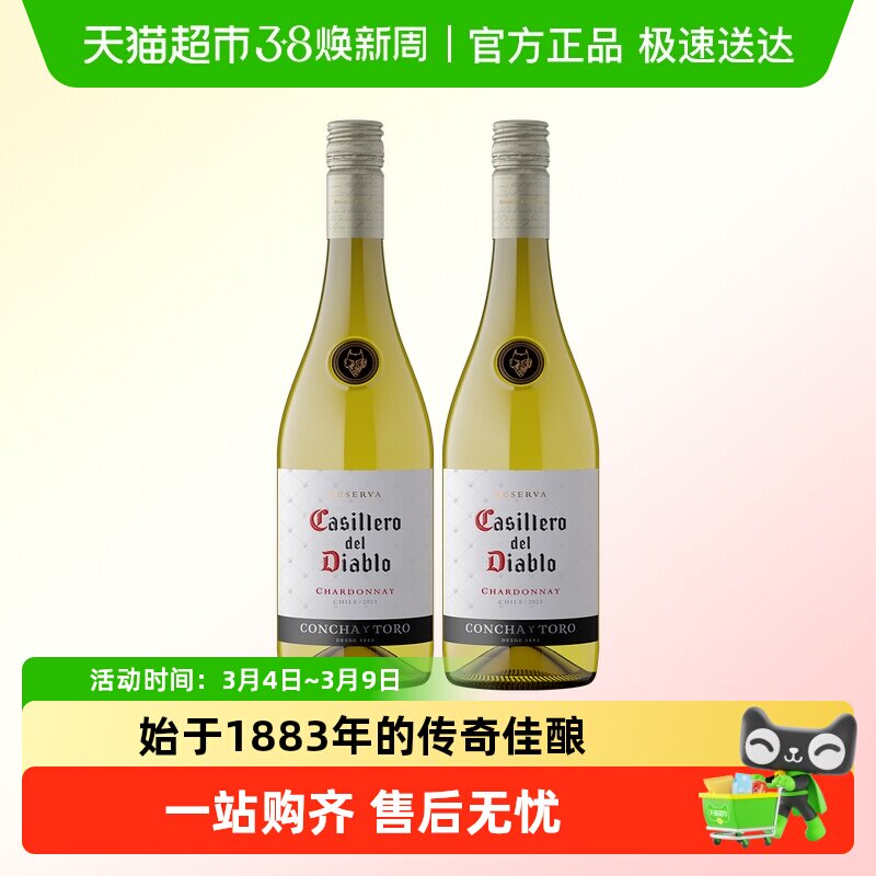 红魔鬼经典霞多丽干白葡萄酒智利原瓶进口红酒750ml*2瓶组合宴会