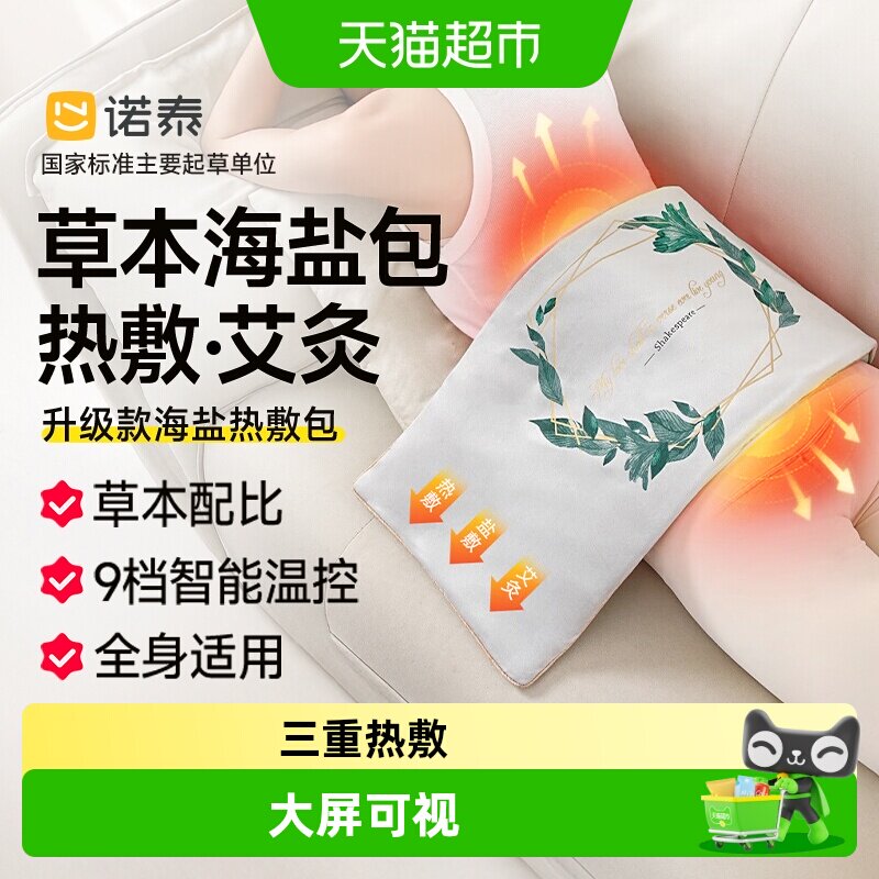 诺泰海盐热敷包礼盒装图片