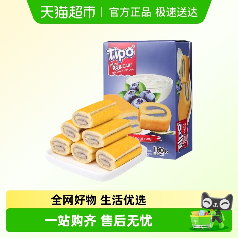 TIPO越南进口蓝莓味迷你蛋糕瑞士夹心卷零食早餐下午茶糕点心