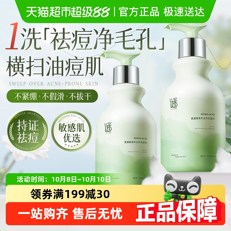 商超热卖100W！氨基酸洗面奶第1