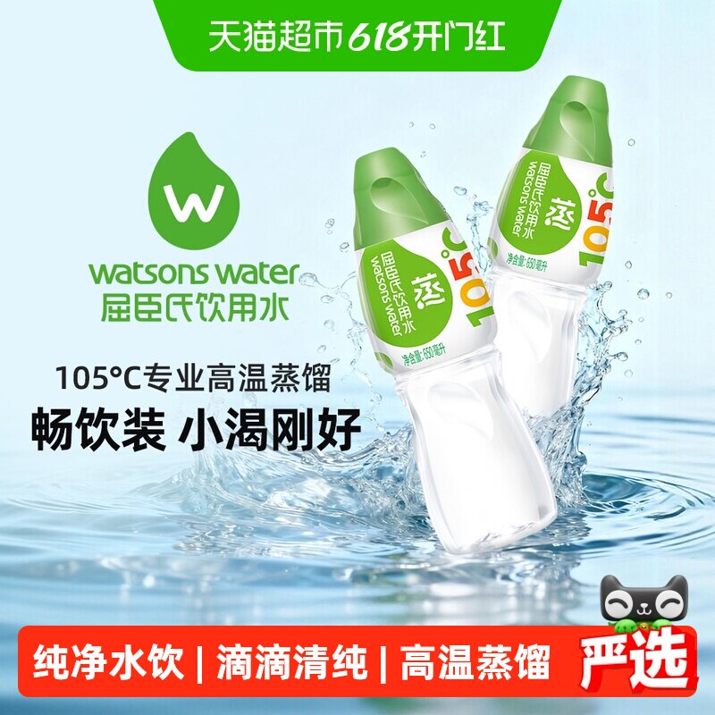 屈臣氏蒸馏水饮用水105°高温蒸馏制法整箱瓶装补水护肤非矿泉水