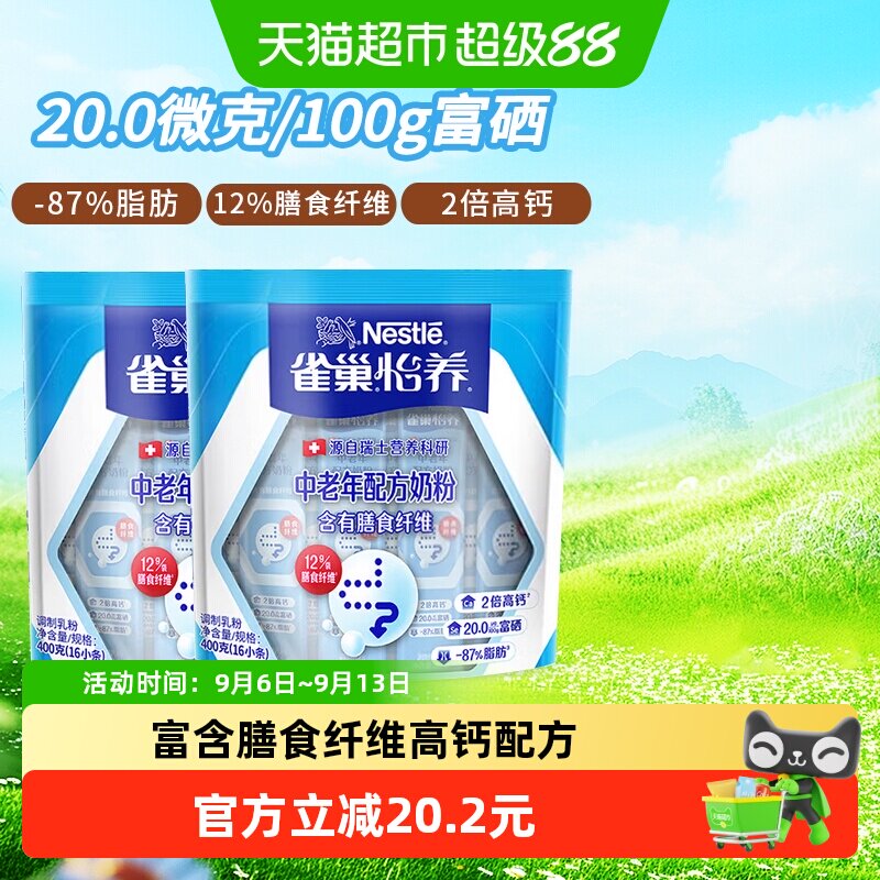 雀巢（Nestle）怡养中老年高钙配方奶粉400g*2袋