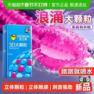 杰士邦避孕套大颗粒3D带刺狼牙情趣超薄安全套男用正品bytt