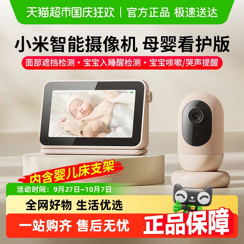 米家智能摄像机看护器摄像头