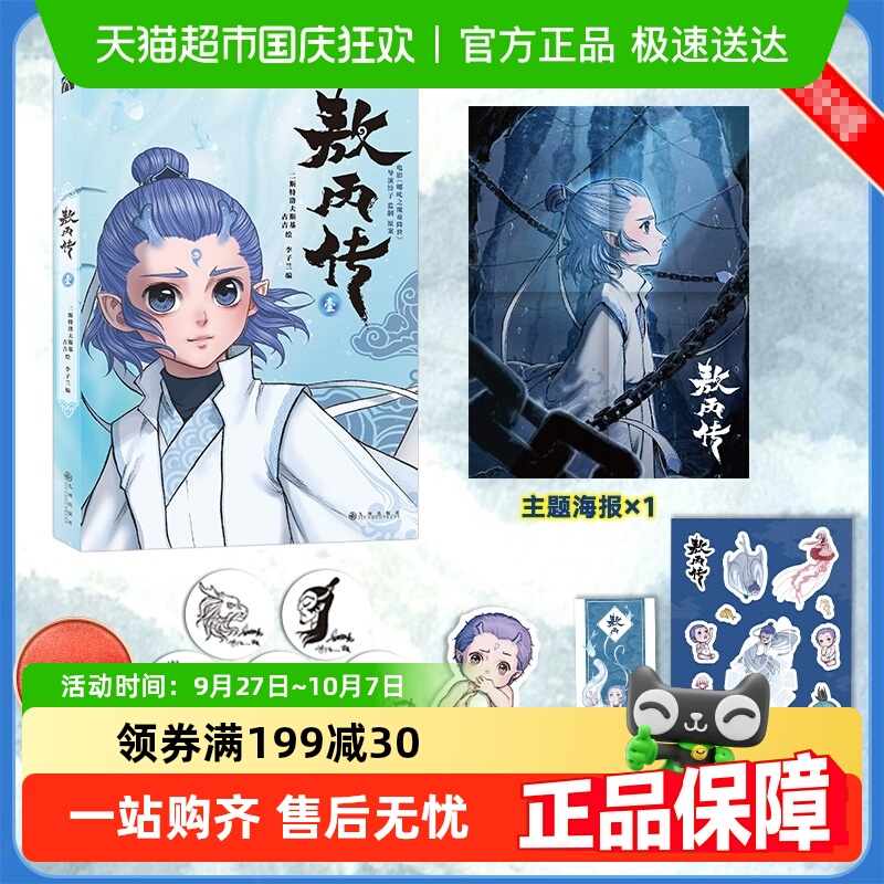敖丙传印签版壹哪吒之魔童降世