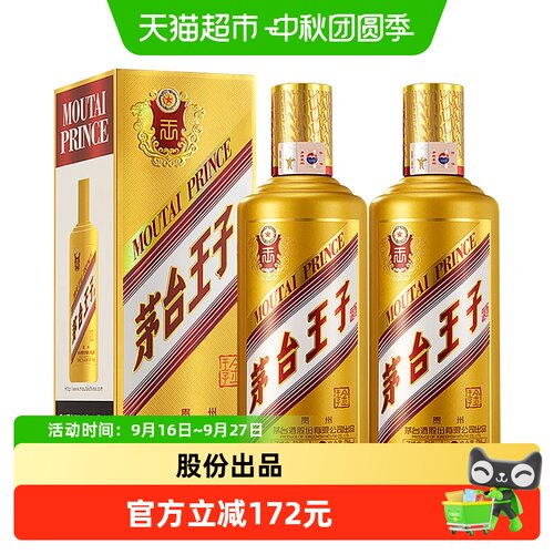茅台金王子53度双支装