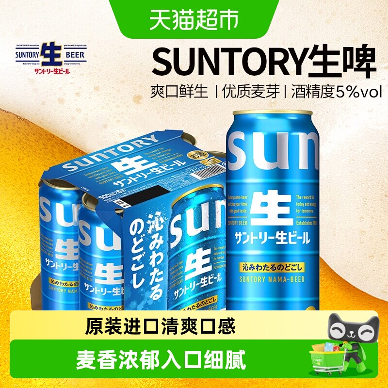 三得利生啤酒精酿罐装啤酒大麦麦芽清爽口感日本原装进口啤酒
