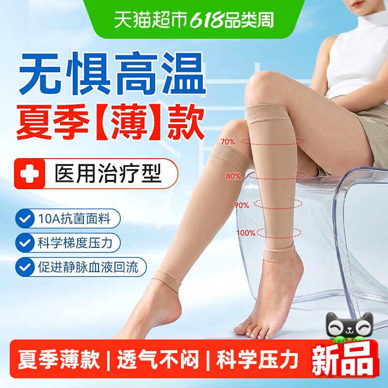 可孚夏季薄款医用弹力袜透气防滑