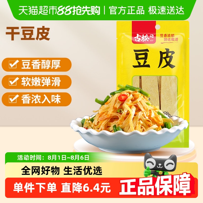 古松干豆皮豆制品