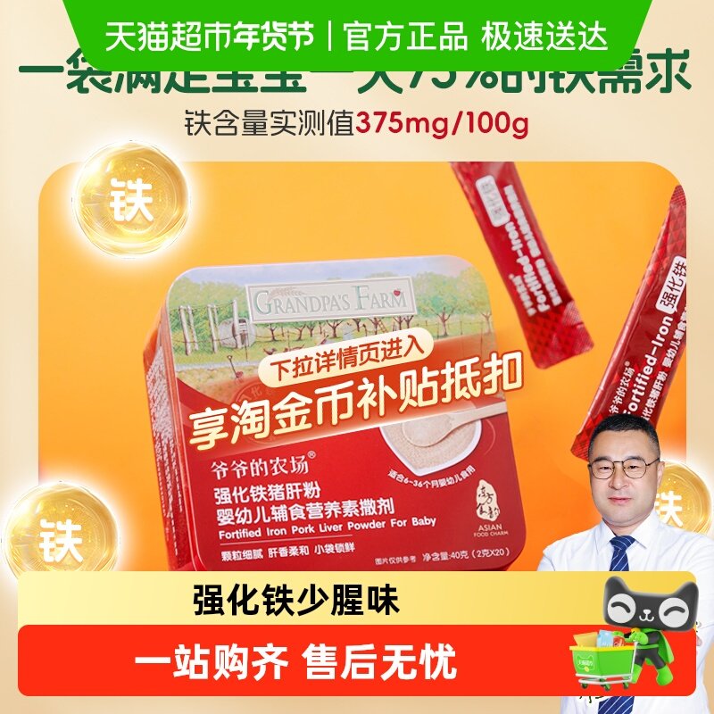 爷爷的农场婴幼儿高铁辅食猪肝粉宝宝拌饭肉松调味料补铁肝粉米粉