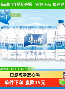 康师傅纯净水550ml*24瓶饮用水整箱装非矿泉水