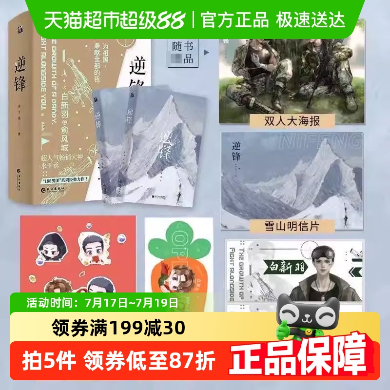 印特签逆锋2册水千丞1