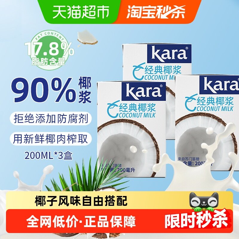 【印尼进口】Kara牌经典椰浆200ml*3佳乐生椰乳烘焙咖啡奶茶咖喱,粮油调味/速食/干货/烘焙,其它原料,淘宝优惠券,粉丝福利购,淘宝优惠卷