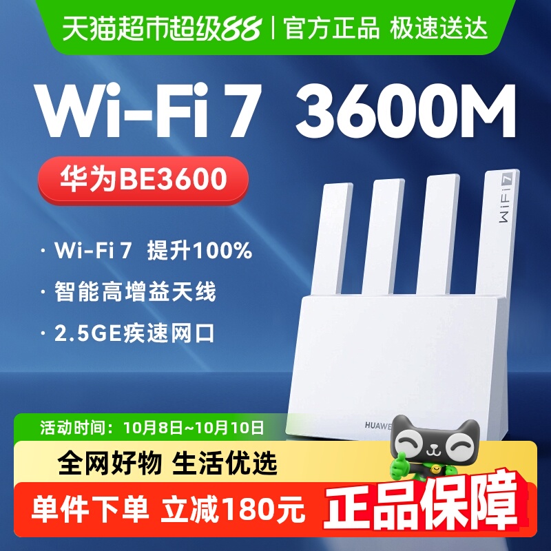 华为新一代WiFi7路由器BE3600