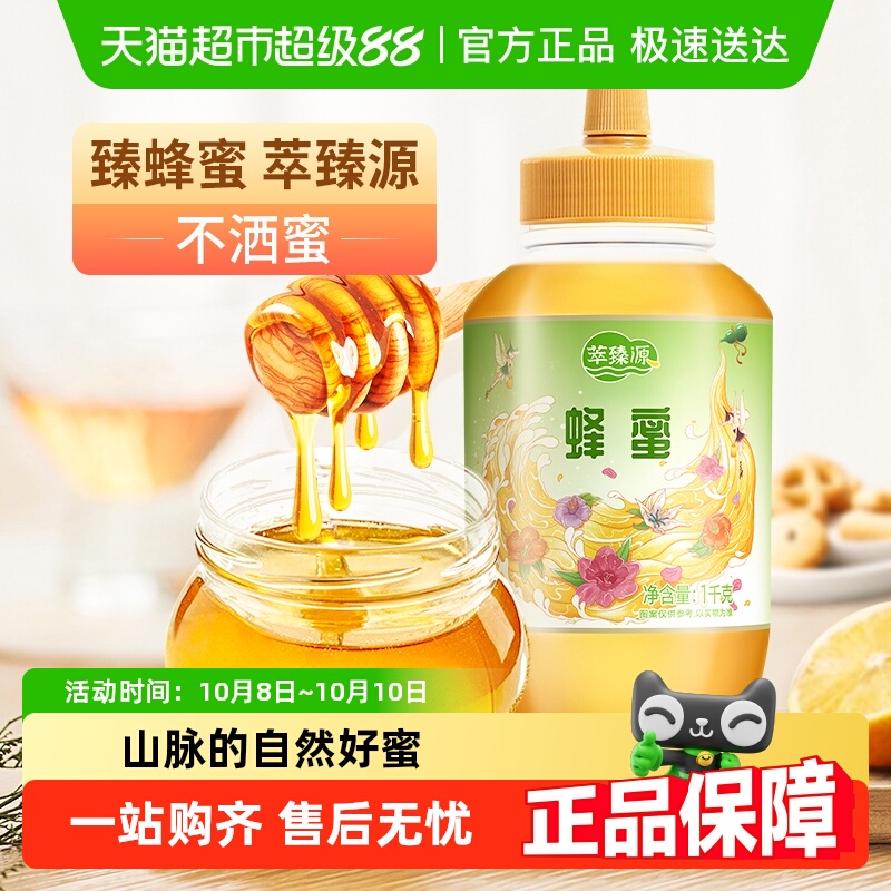 萃臻源纯正天然蜂蜜无添加百花挤压瓶冲饮泡水官方正品
