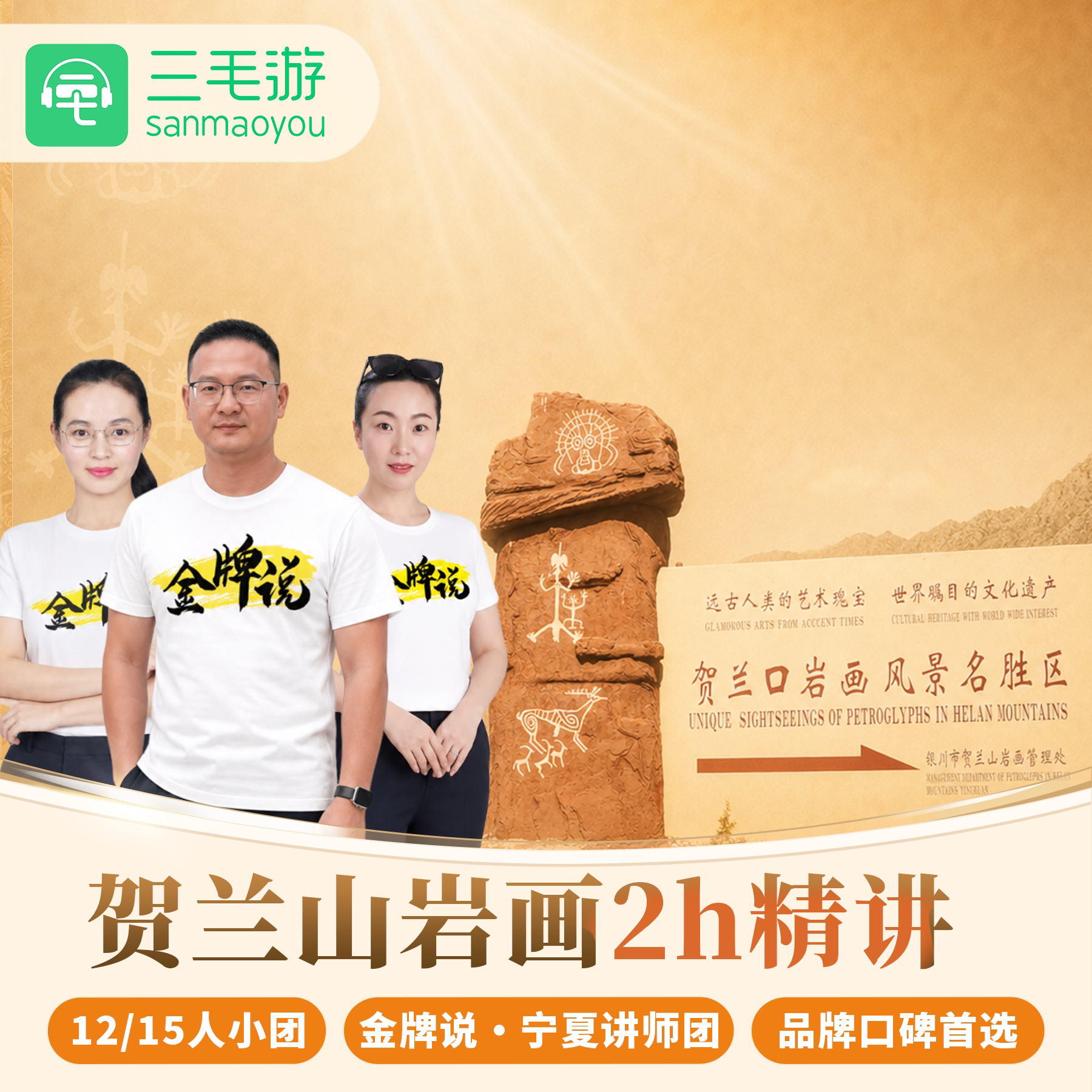 贺兰山岩画导游讲解