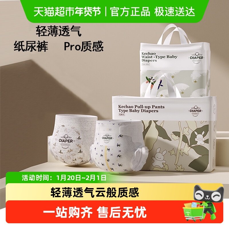 科巢婴儿超薄透气拉拉裤 男女宝宝专用纸尿裤 新生儿尿不湿学步裤,婴童尿裤,拉拉裤/学步裤/成长裤正装,淘宝优惠券,粉丝福利购,淘宝优惠卷