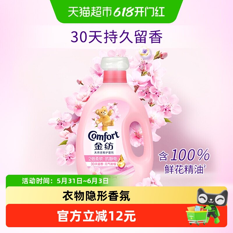 金纺衣物护理剂柔顺剂洗衣液伴侣防静电淡雅樱花香 香味持久