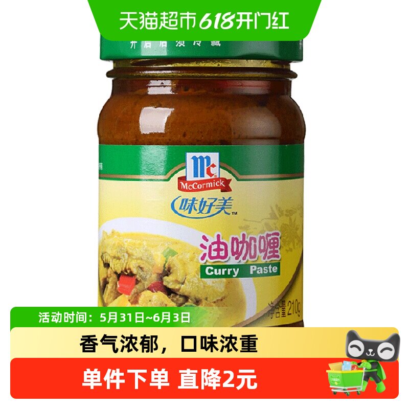 味好美酱料商用调料油咖喱咖喱块咖喱膏咖喱酱咖喱拌饭