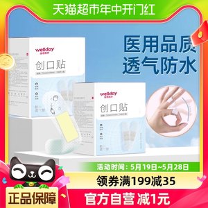 维德医疗创口贴伤口透明防水