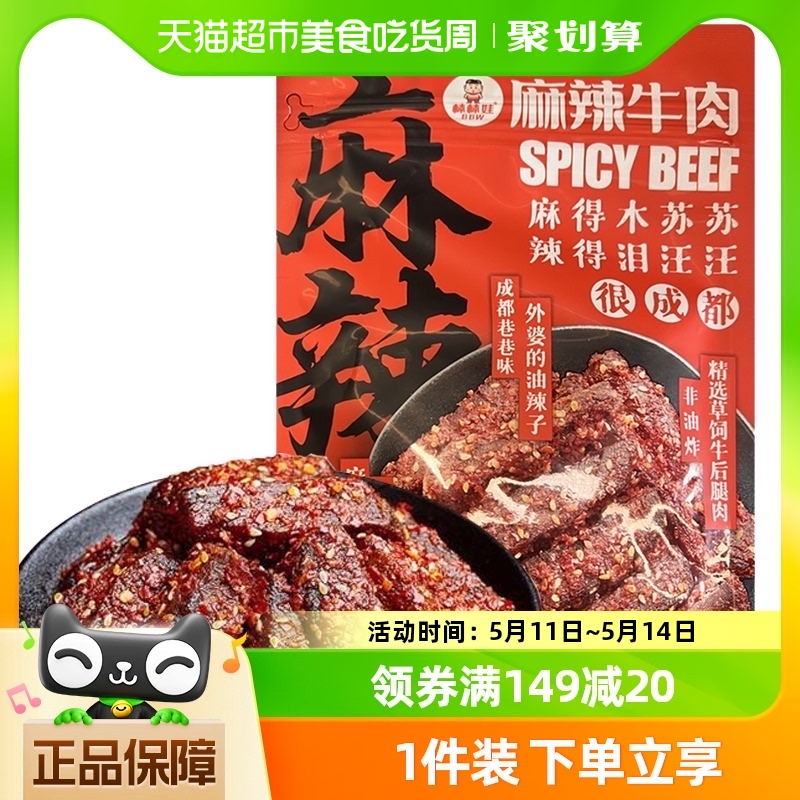 棒棒娃麻辣牛肉100g/袋地道川味成都特产牛肉干肉脯零食 零食/坚果/特产 牛肉类 原图主图