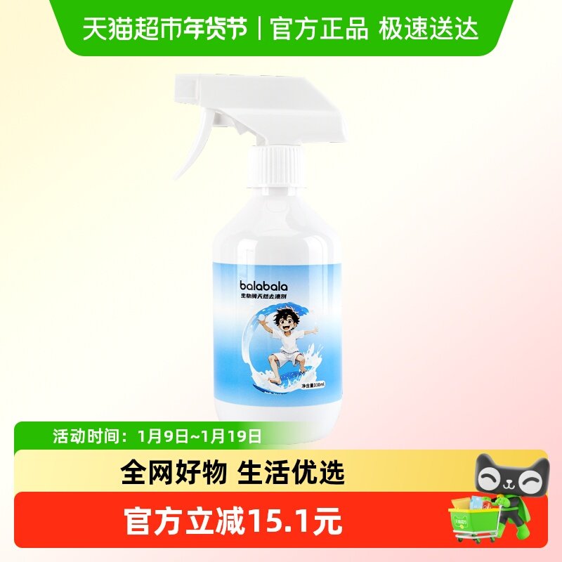 巴拉巴拉儿童衣物渗透清洁剂去污渍羽绒服去黄去渍油渍油迹乳化剂,童装/婴儿装/亲子装,其它,淘宝优惠券,粉丝福利购,淘宝优惠卷
