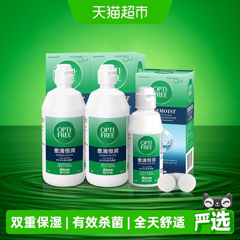 爱尔康傲滴隐形眼镜护理液保湿图片